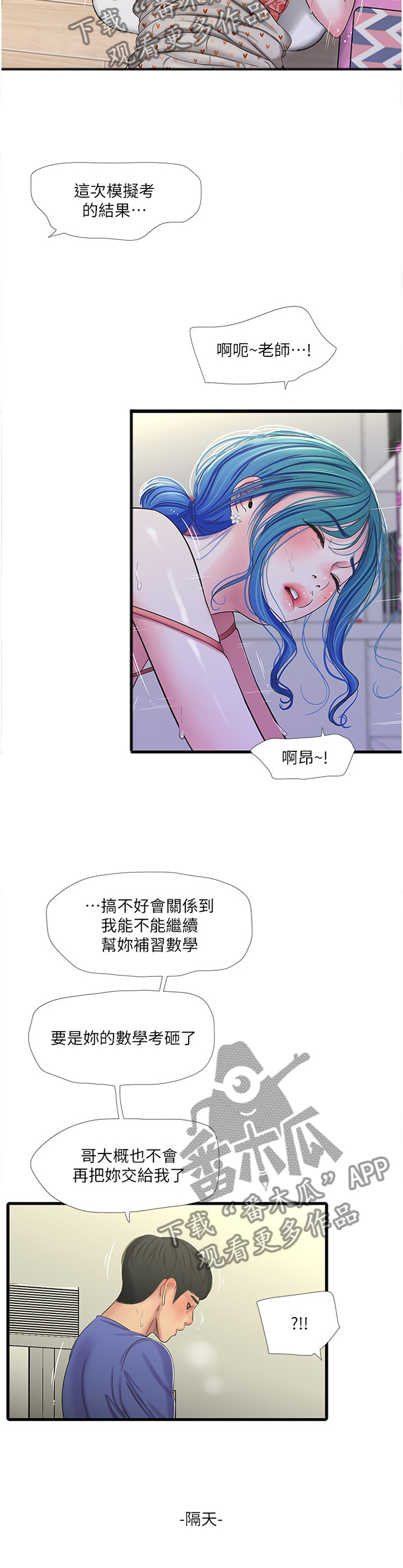 《特别照顾》漫画最新章节第76章：顶撞免费下拉式在线观看章节第【11】张图片