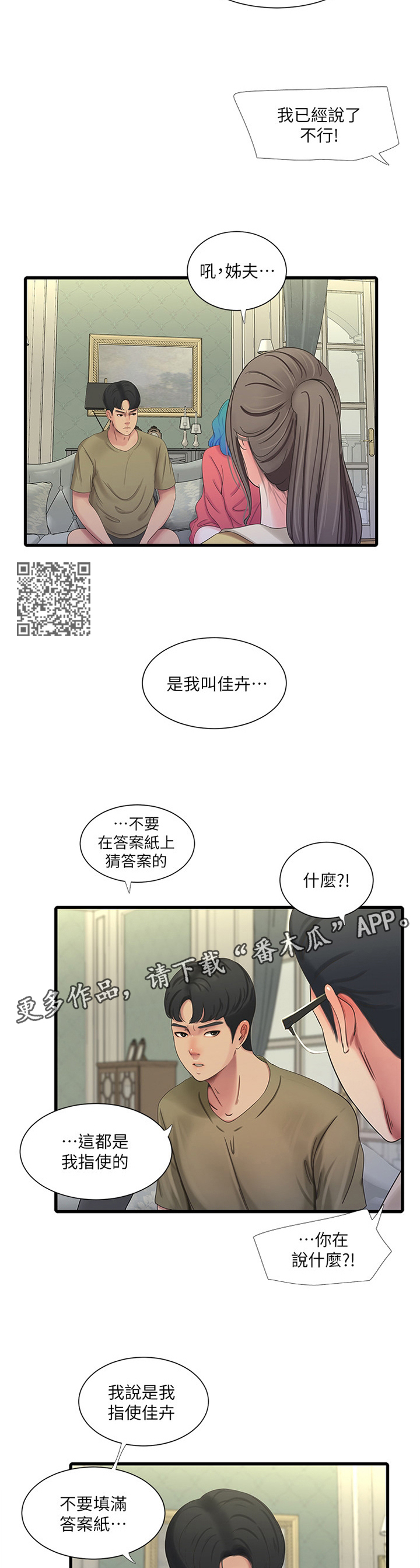 《特别照顾》漫画最新章节第76章：顶撞免费下拉式在线观看章节第【6】张图片