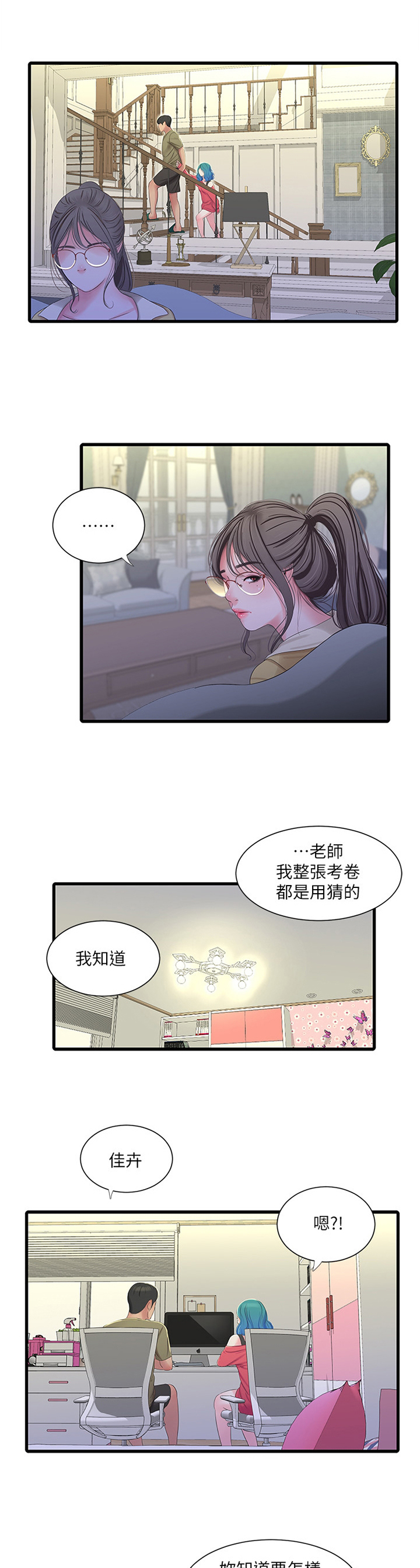 《特别照顾》漫画最新章节第76章：顶撞免费下拉式在线观看章节第【2】张图片