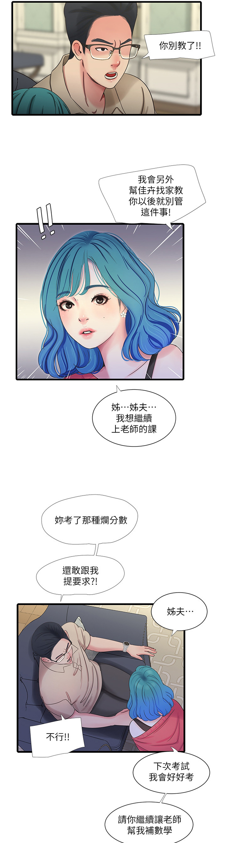 《特别照顾》漫画最新章节第76章：顶撞免费下拉式在线观看章节第【7】张图片