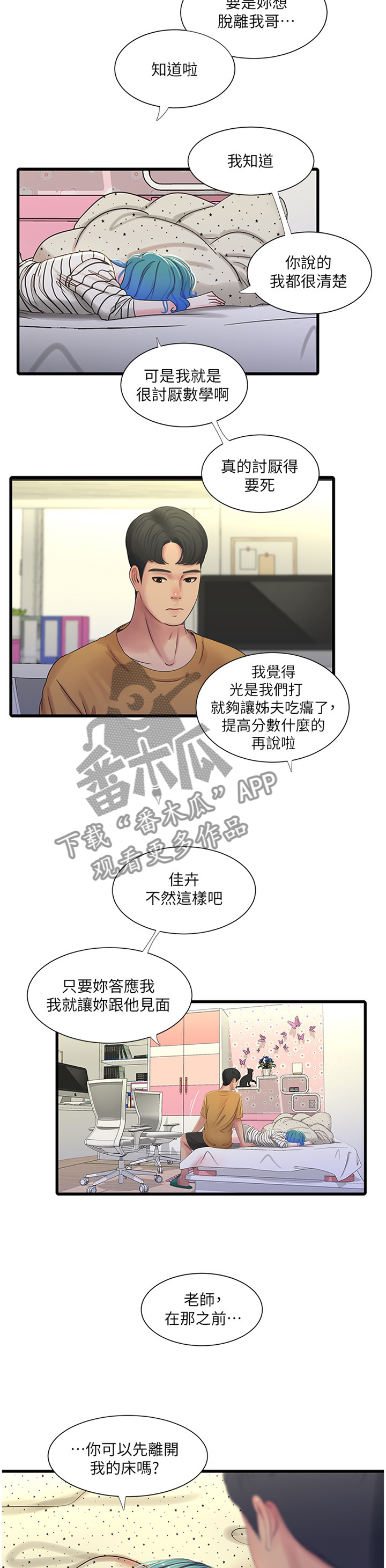 《特别照顾》漫画最新章节第77章：小心愿免费下拉式在线观看章节第【5】张图片