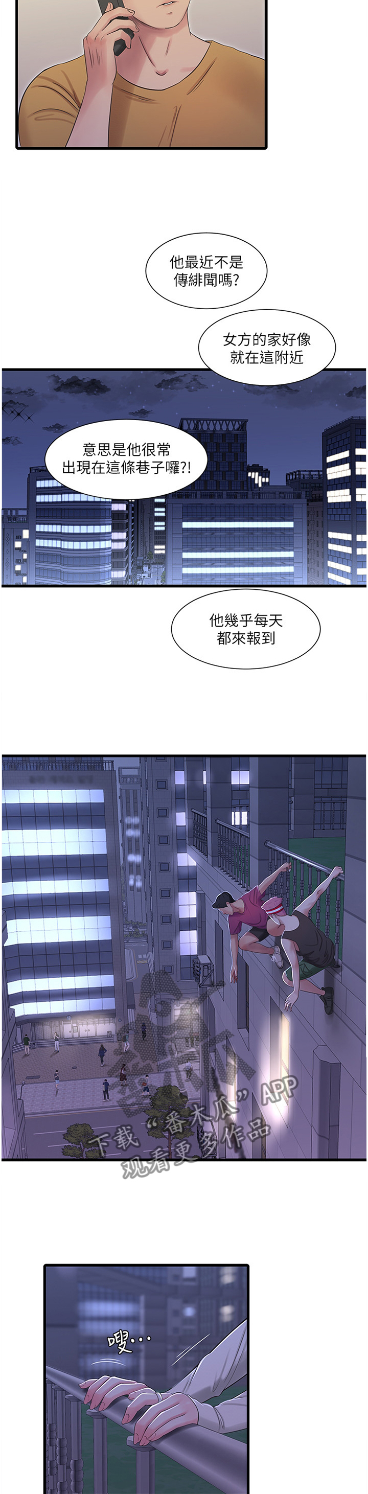 《特别照顾》漫画最新章节第77章：小心愿免费下拉式在线观看章节第【3】张图片