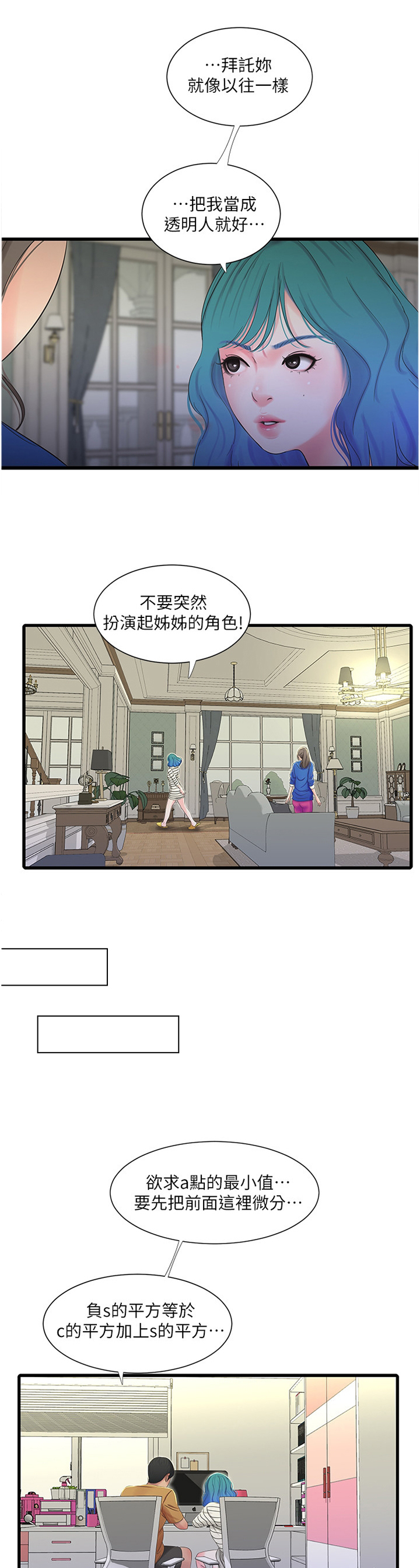 《特别照顾》漫画最新章节第77章：小心愿免费下拉式在线观看章节第【8】张图片