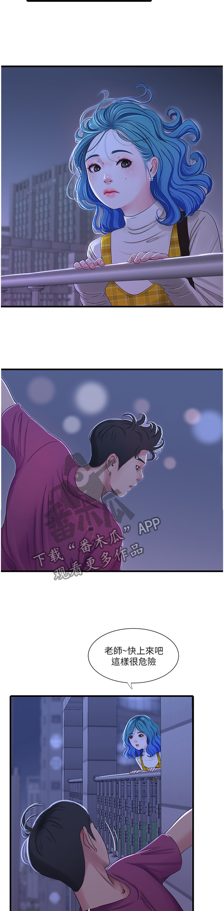 《特别照顾》漫画最新章节第77章：小心愿免费下拉式在线观看章节第【2】张图片