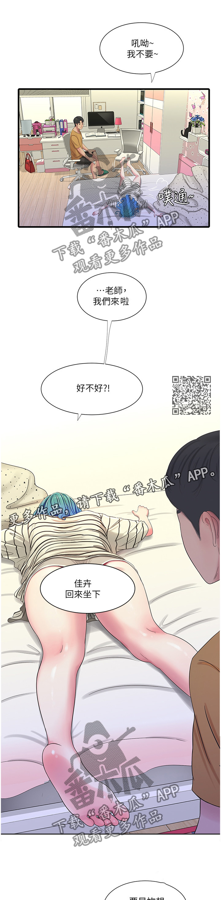 《特别照顾》漫画最新章节第77章：小心愿免费下拉式在线观看章节第【6】张图片