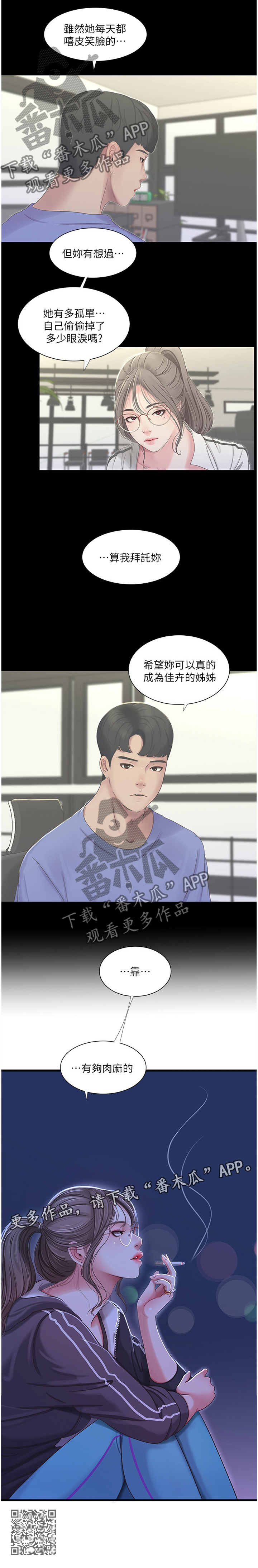 《特别照顾》漫画最新章节第78章：大失所望免费下拉式在线观看章节第【1】张图片