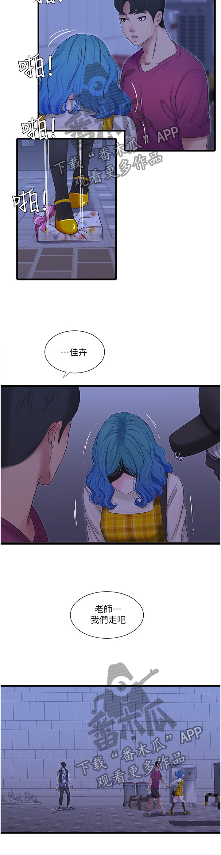 《特别照顾》漫画最新章节第78章：大失所望免费下拉式在线观看章节第【5】张图片