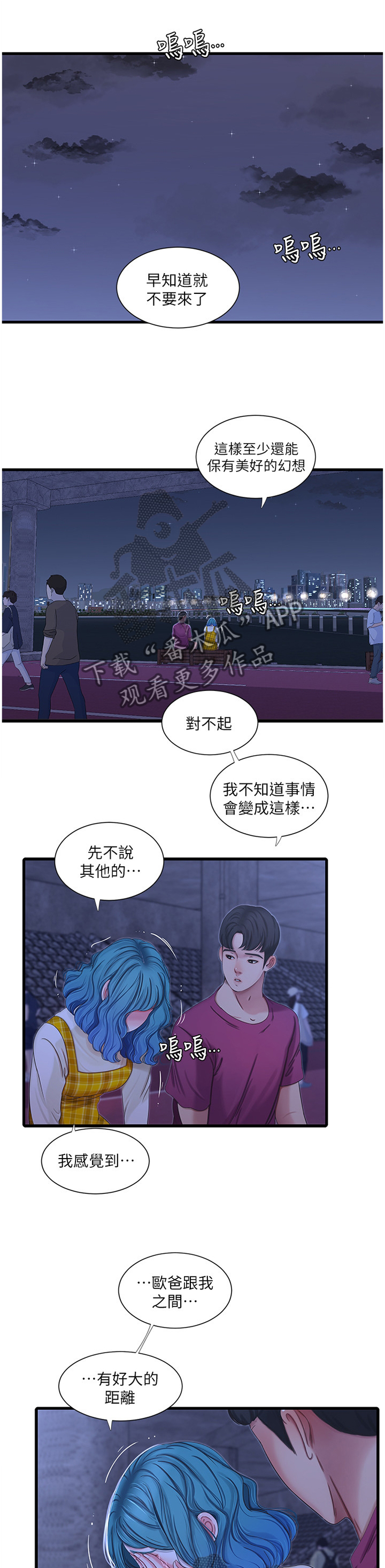 《特别照顾》漫画最新章节第78章：大失所望免费下拉式在线观看章节第【4】张图片