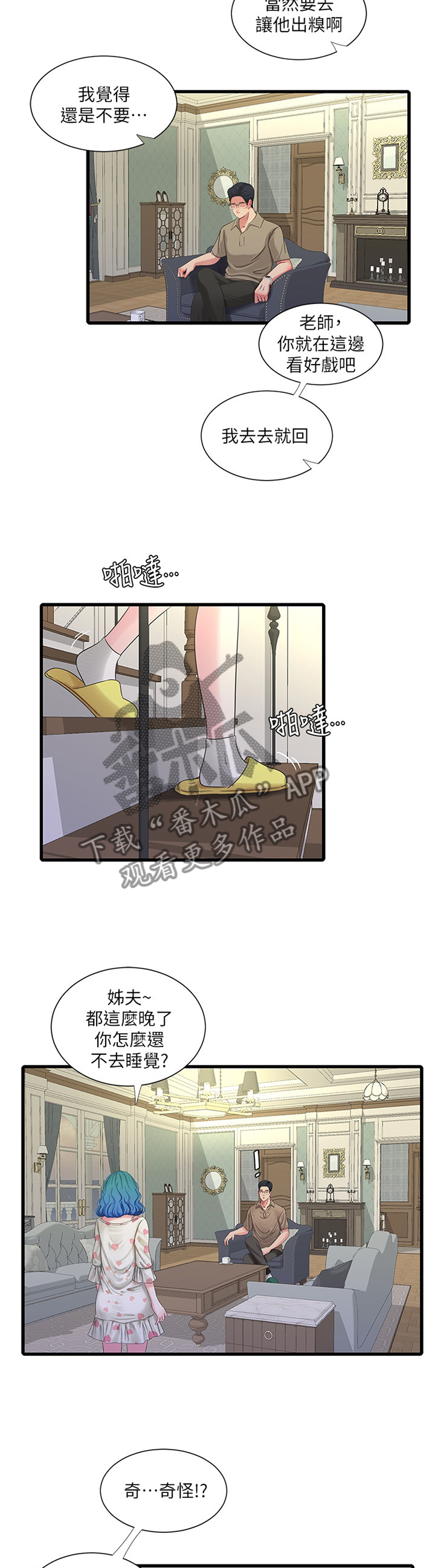 《特别照顾》漫画最新章节第79章：姐姐的帮助免费下拉式在线观看章节第【9】张图片