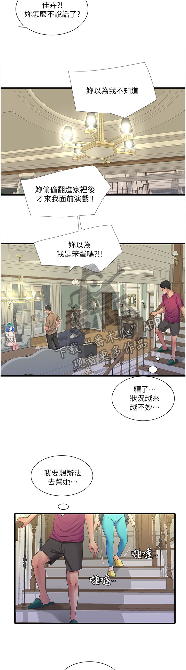 《特别照顾》漫画最新章节第79章：姐姐的帮助免费下拉式在线观看章节第【5】张图片