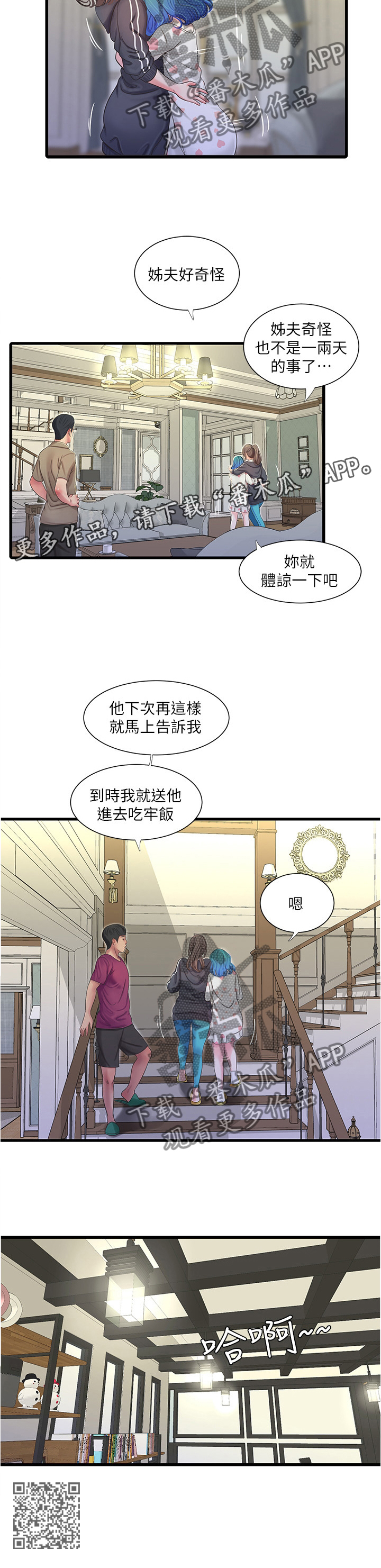 《特别照顾》漫画最新章节第79章：姐姐的帮助免费下拉式在线观看章节第【1】张图片