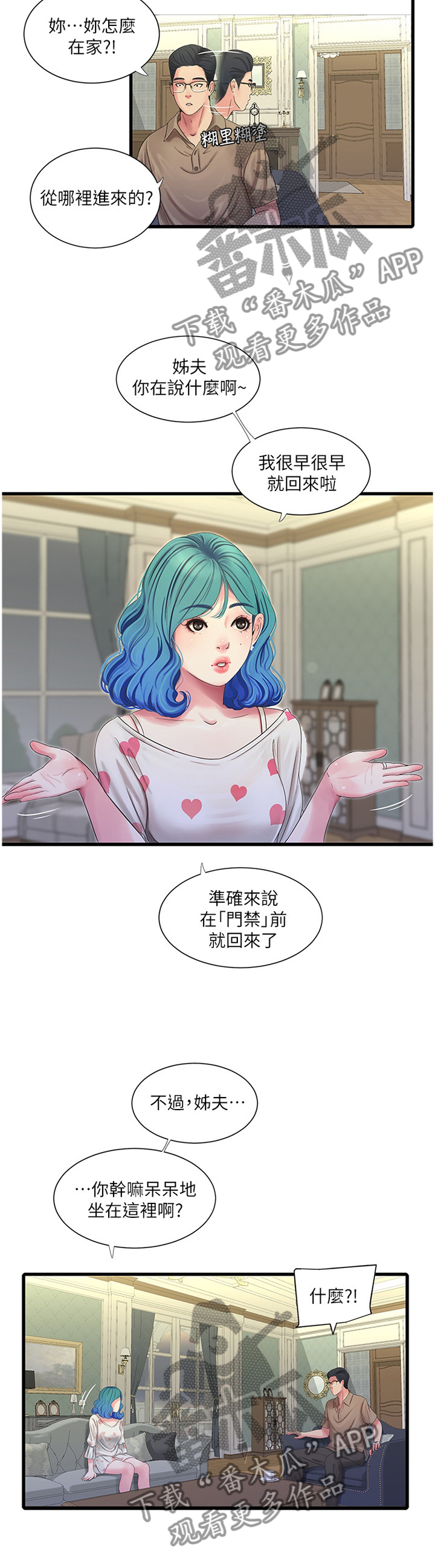 《特别照顾》漫画最新章节第79章：姐姐的帮助免费下拉式在线观看章节第【8】张图片