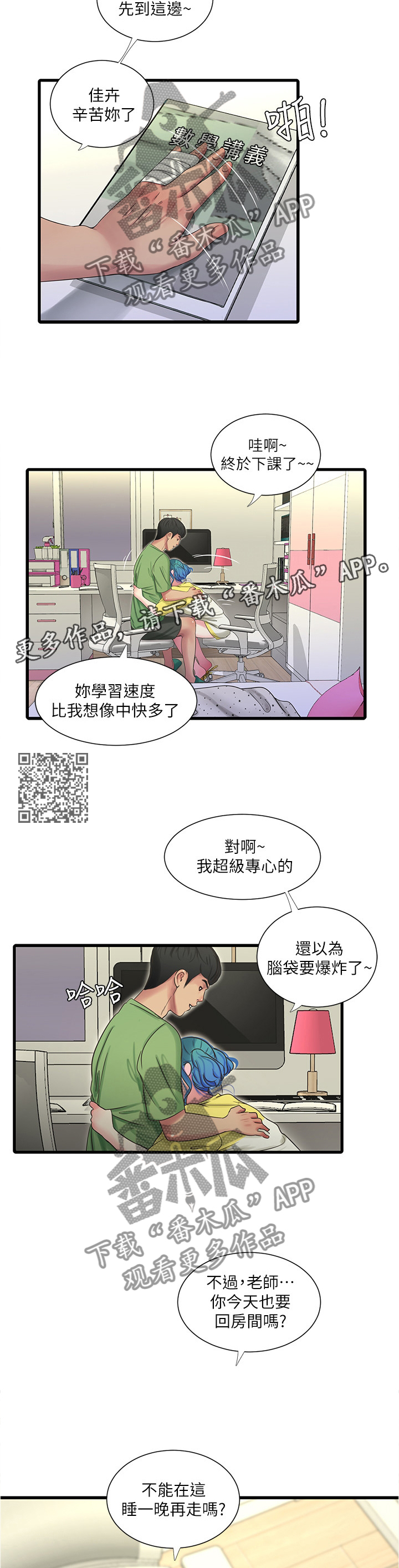 《特别照顾》漫画最新章节第80章：认真学习免费下拉式在线观看章节第【6】张图片