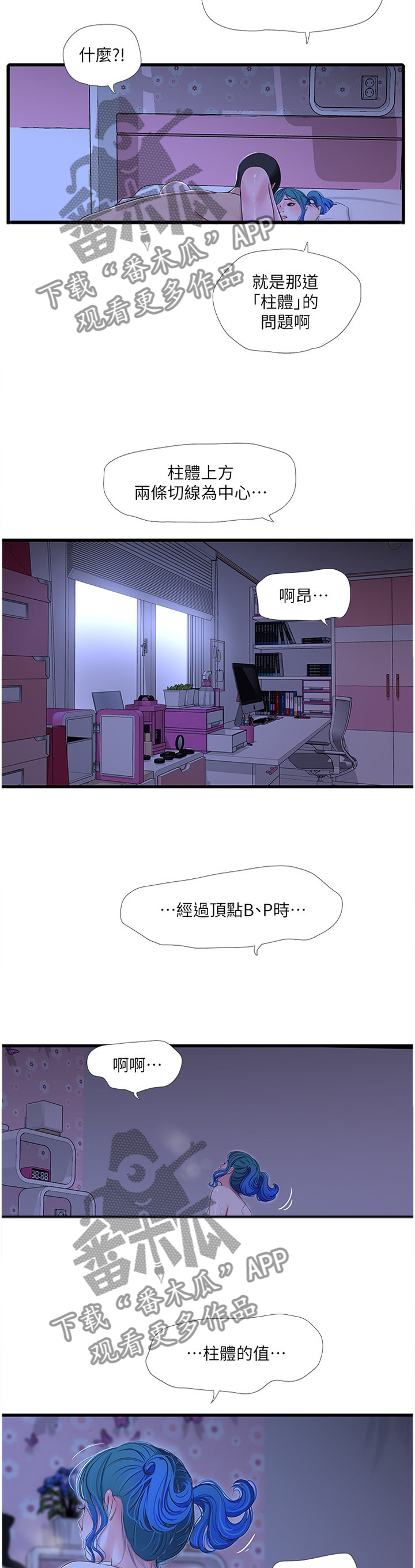 《特别照顾》漫画最新章节第80章：认真学习免费下拉式在线观看章节第【2】张图片