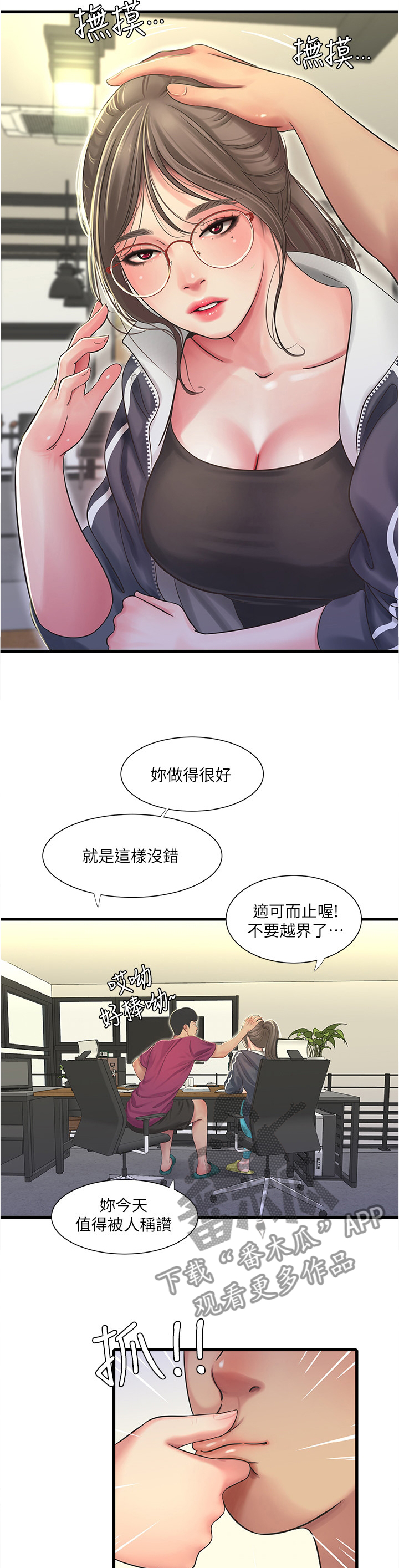 《特别照顾》漫画最新章节第80章：认真学习免费下拉式在线观看章节第【11】张图片