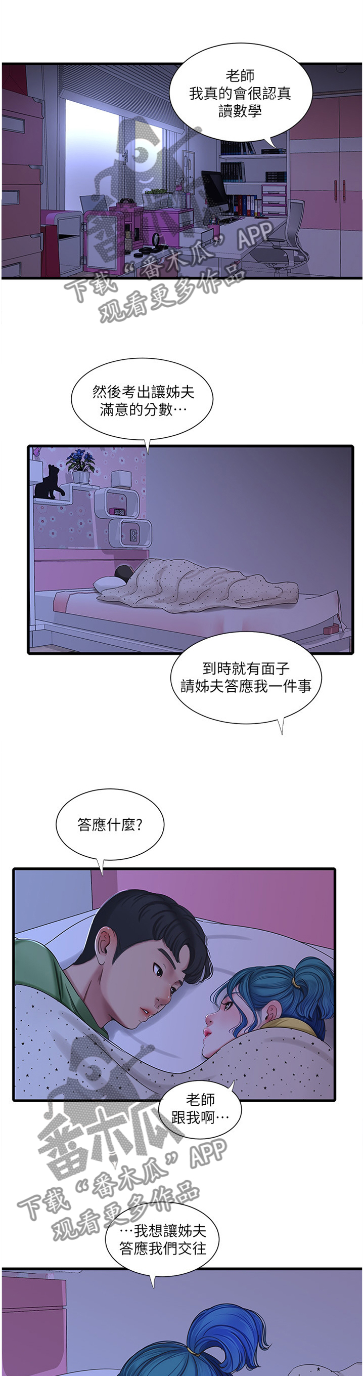 《特别照顾》漫画最新章节第80章：认真学习免费下拉式在线观看章节第【4】张图片