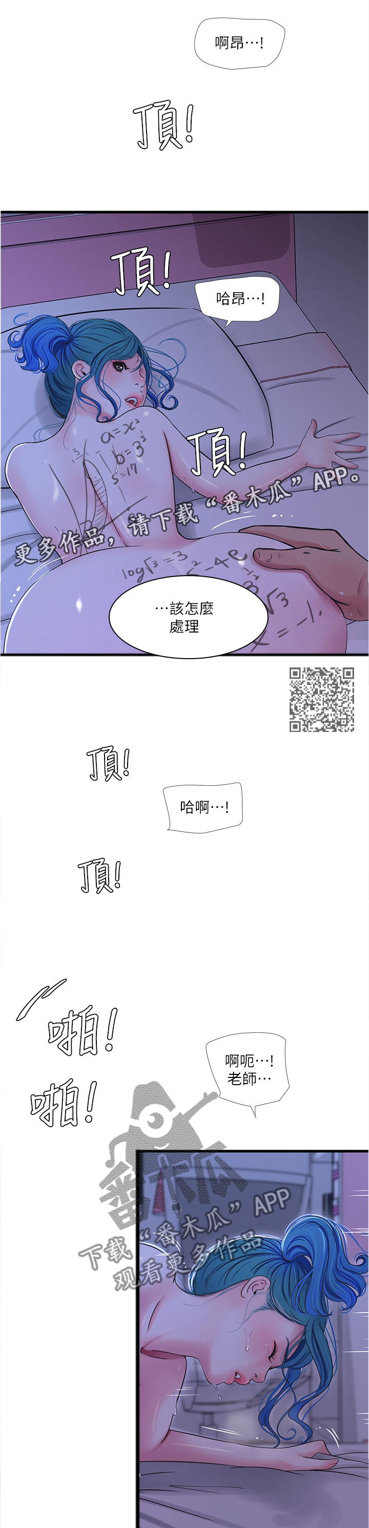 《特别照顾》漫画最新章节第81章：困境免费下拉式在线观看章节第【6】张图片