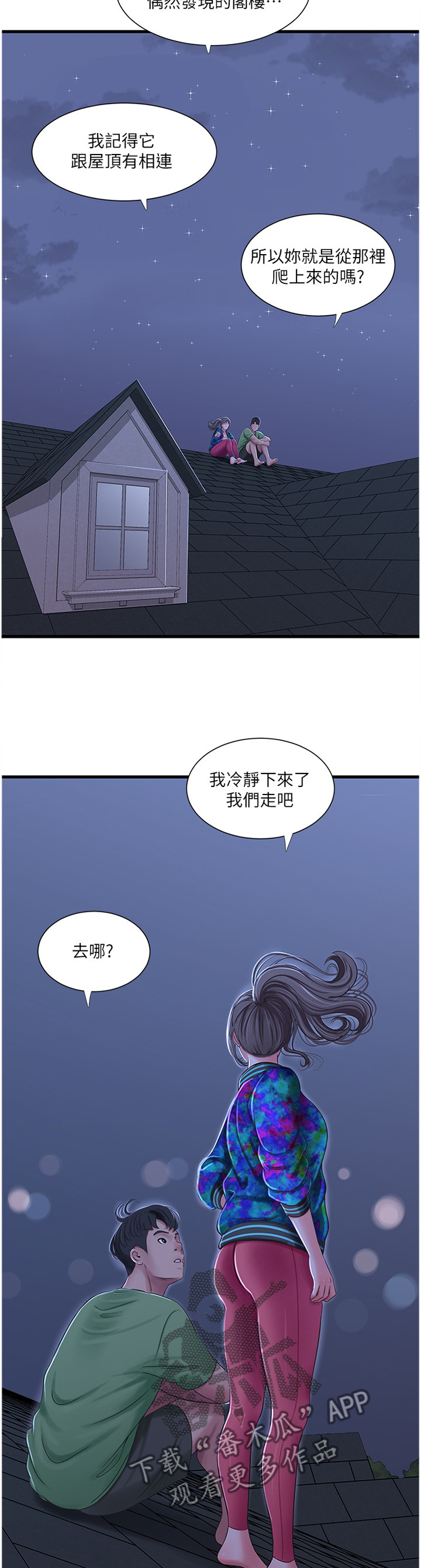 《特别照顾》漫画最新章节第82章：搭救免费下拉式在线观看章节第【5】张图片