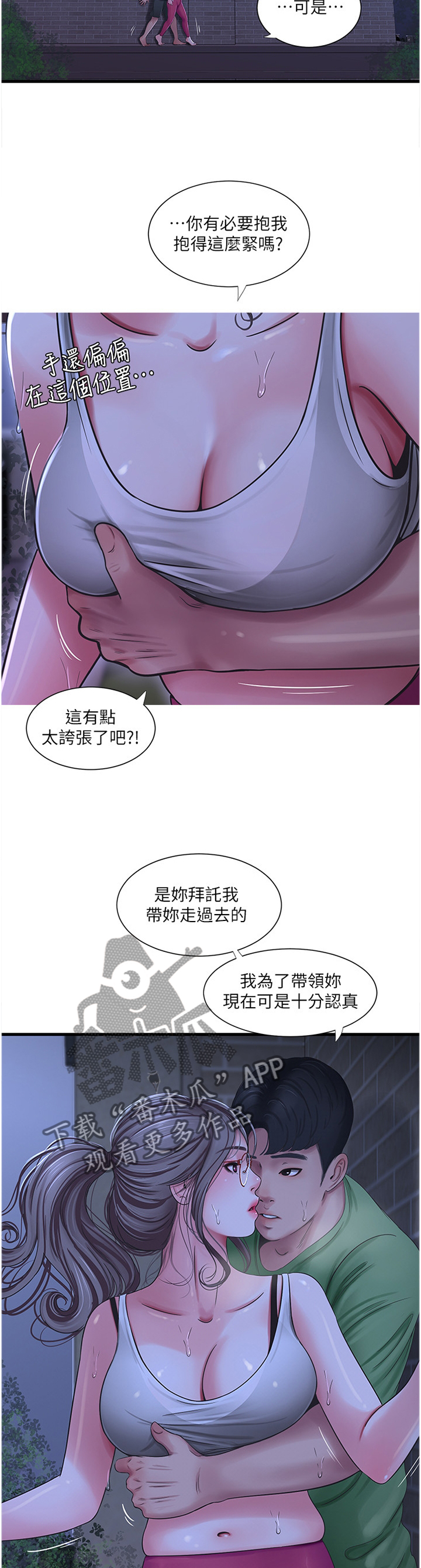 《特别照顾》漫画最新章节第82章：搭救免费下拉式在线观看章节第【3】张图片