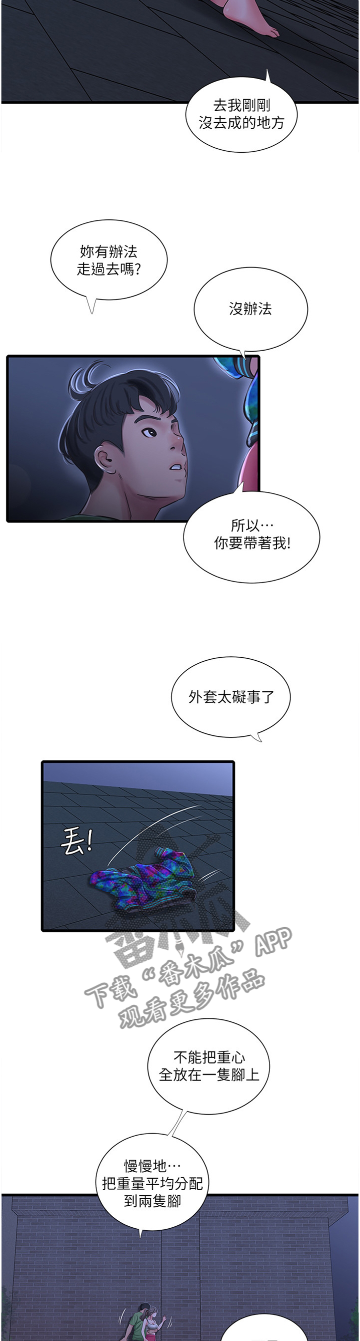 《特别照顾》漫画最新章节第82章：搭救免费下拉式在线观看章节第【4】张图片