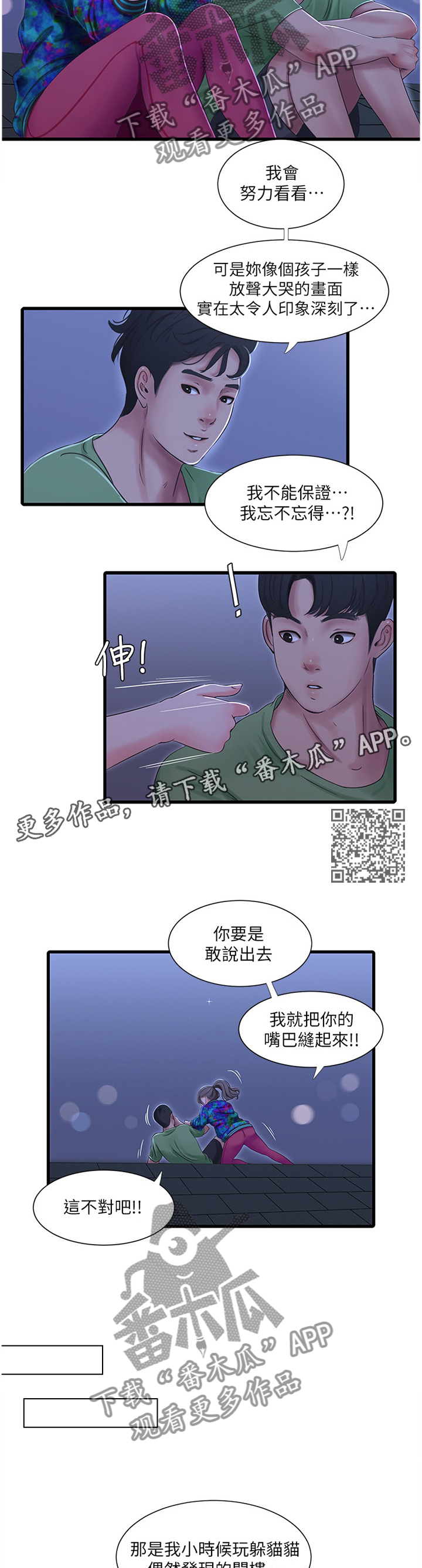 《特别照顾》漫画最新章节第82章：搭救免费下拉式在线观看章节第【6】张图片