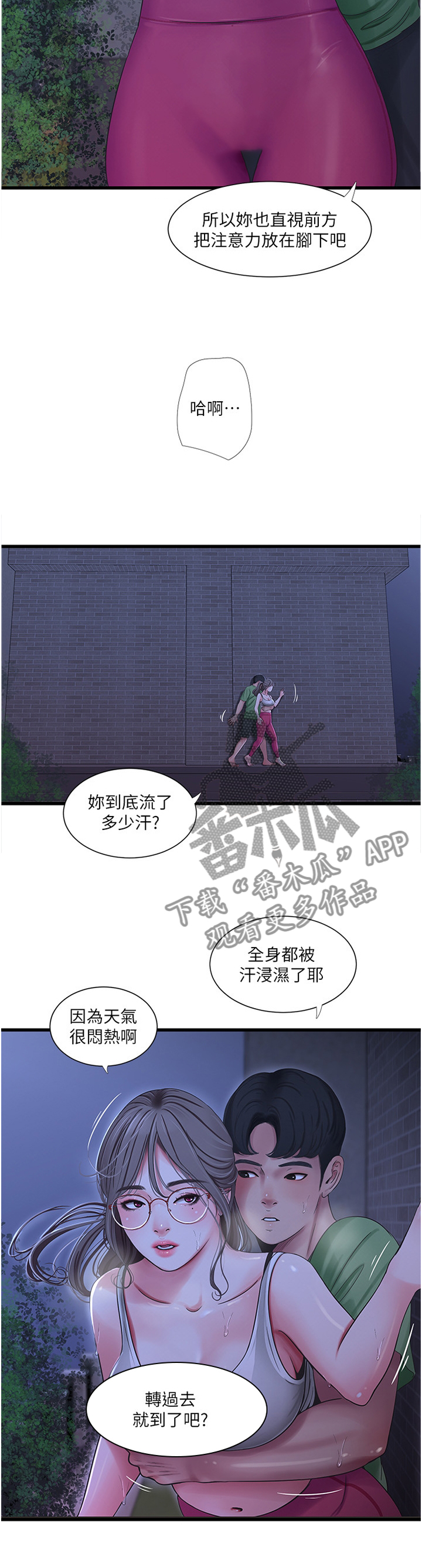 《特别照顾》漫画最新章节第82章：搭救免费下拉式在线观看章节第【2】张图片