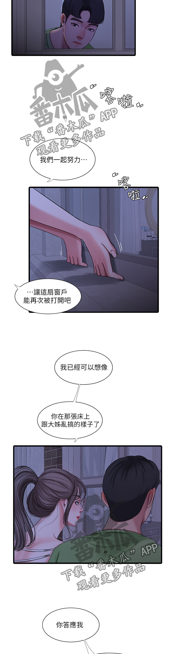 《特别照顾》漫画最新章节第83章：挑衅免费下拉式在线观看章节第【9】张图片