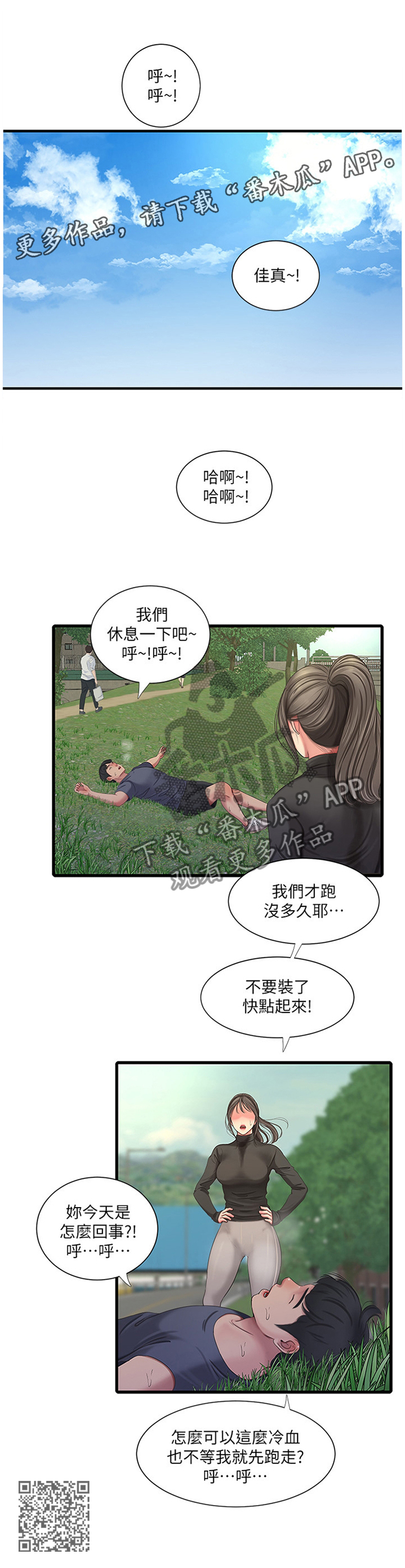 《特别照顾》漫画最新章节第83章：挑衅免费下拉式在线观看章节第【1】张图片