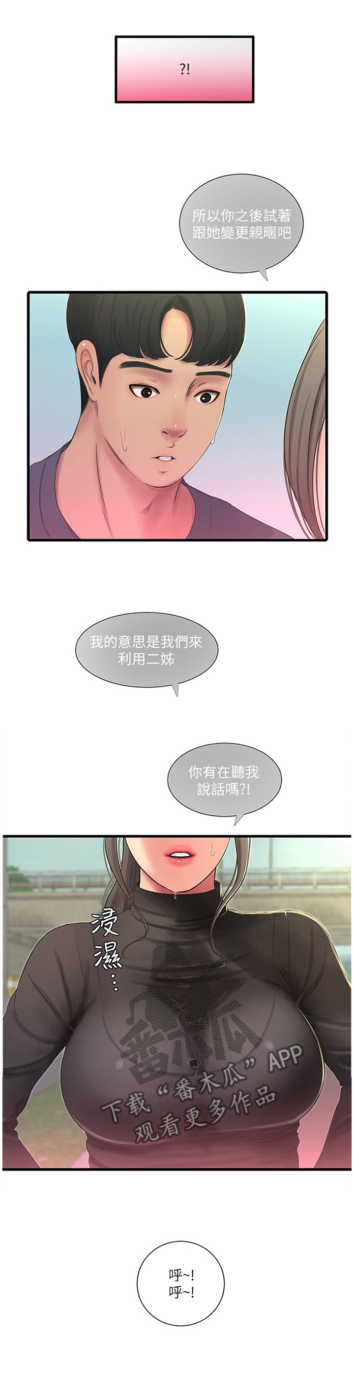 《特别照顾》漫画最新章节第84章：清洗免费下拉式在线观看章节第【10】张图片