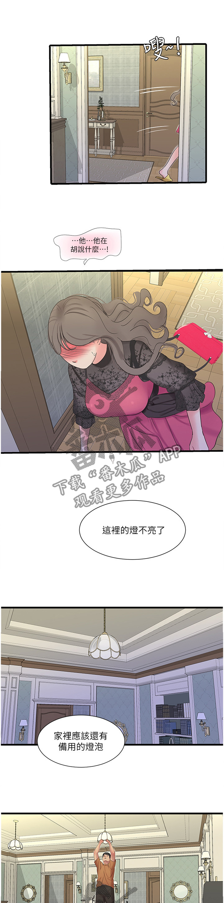 《特别照顾》漫画最新章节第85章：举动免费下拉式在线观看章节第【9】张图片