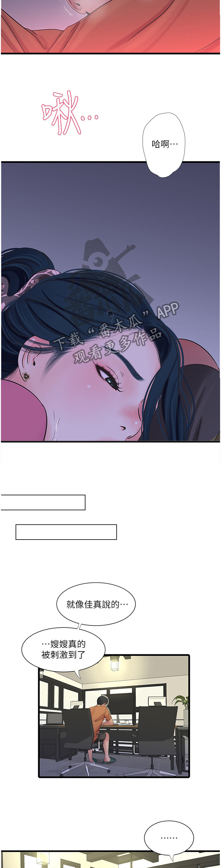 《特别照顾》漫画最新章节第85章：举动免费下拉式在线观看章节第【2】张图片