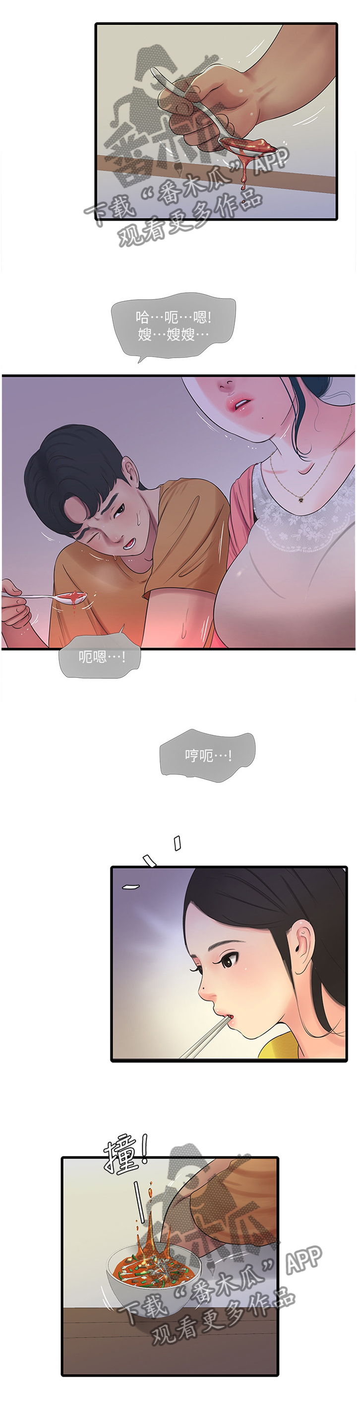 《特别照顾》漫画最新章节第85章：举动免费下拉式在线观看章节第【4】张图片