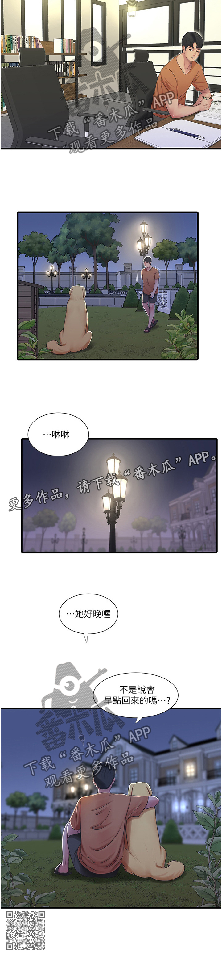 《特别照顾》漫画最新章节第85章：举动免费下拉式在线观看章节第【1】张图片