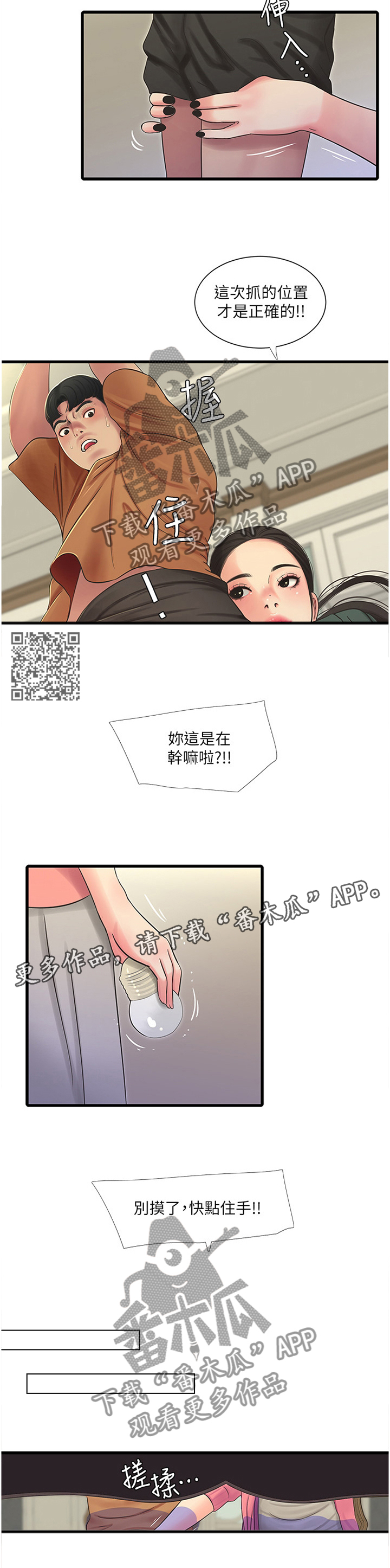 《特别照顾》漫画最新章节第85章：举动免费下拉式在线观看章节第【6】张图片