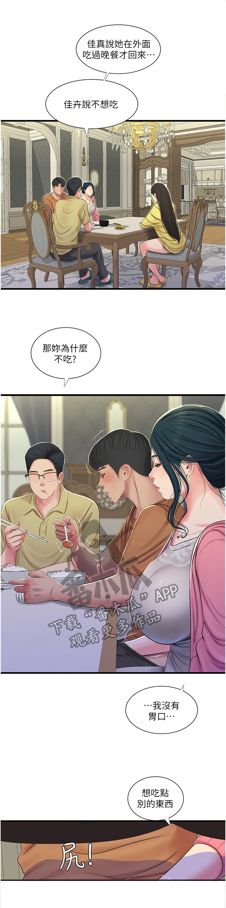 《特别照顾》漫画最新章节第85章：举动免费下拉式在线观看章节第【5】张图片