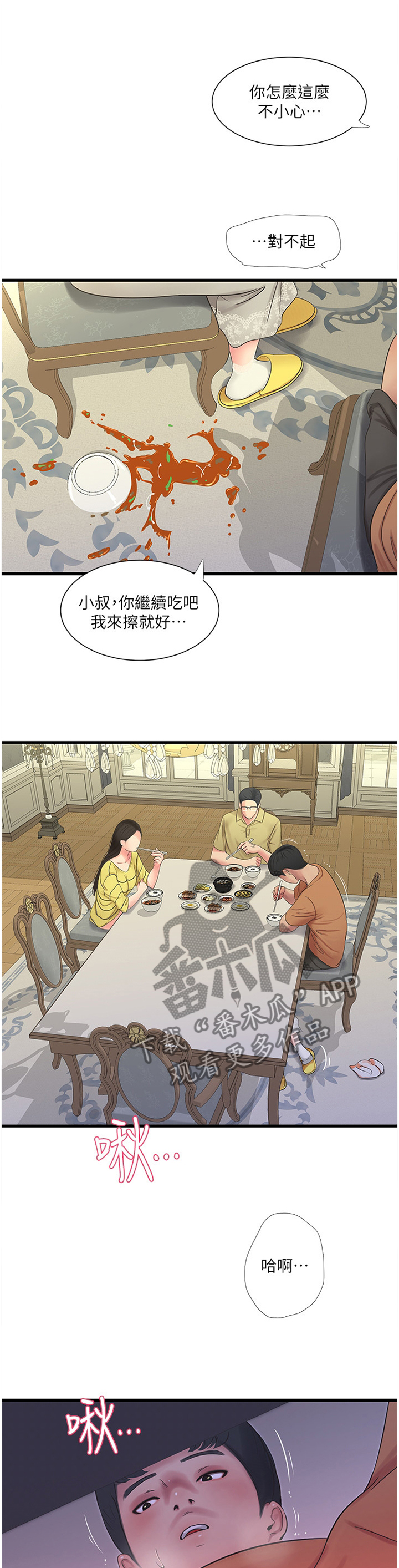 《特别照顾》漫画最新章节第85章：举动免费下拉式在线观看章节第【3】张图片