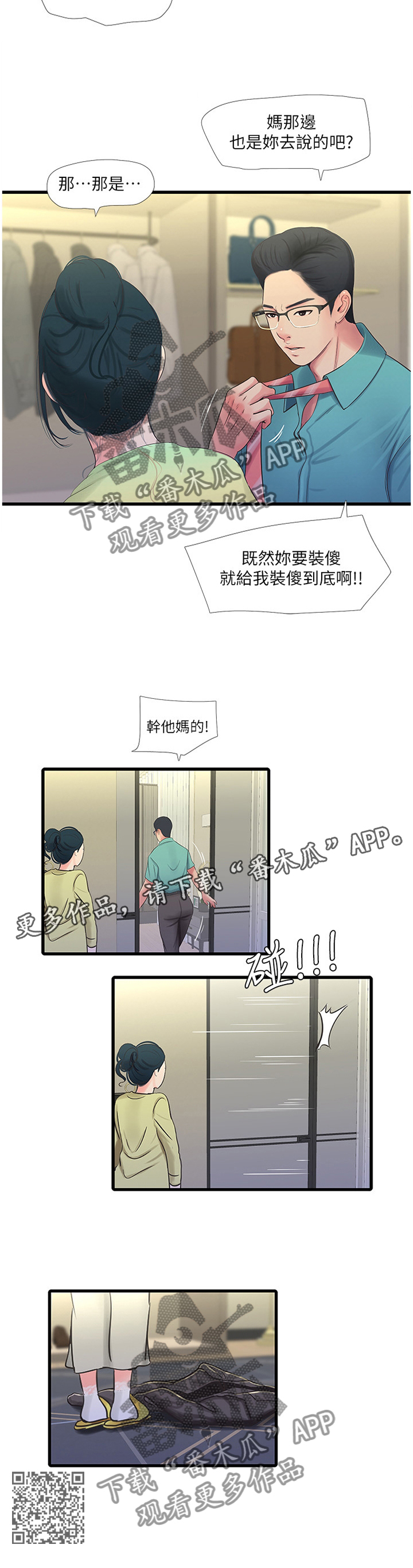 《特别照顾》漫画最新章节第86章：纯白世界免费下拉式在线观看章节第【1】张图片