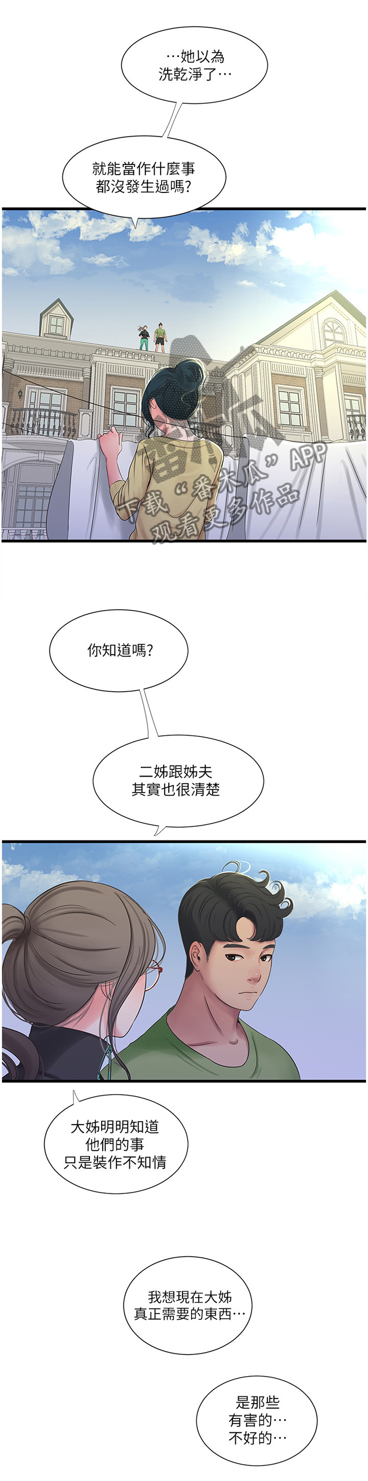 《特别照顾》漫画最新章节第86章：纯白世界免费下拉式在线观看章节第【4】张图片