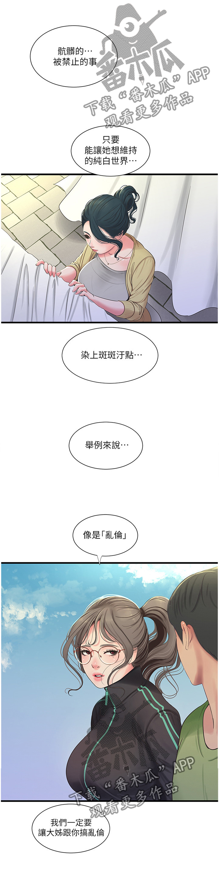 《特别照顾》漫画最新章节第86章：纯白世界免费下拉式在线观看章节第【3】张图片