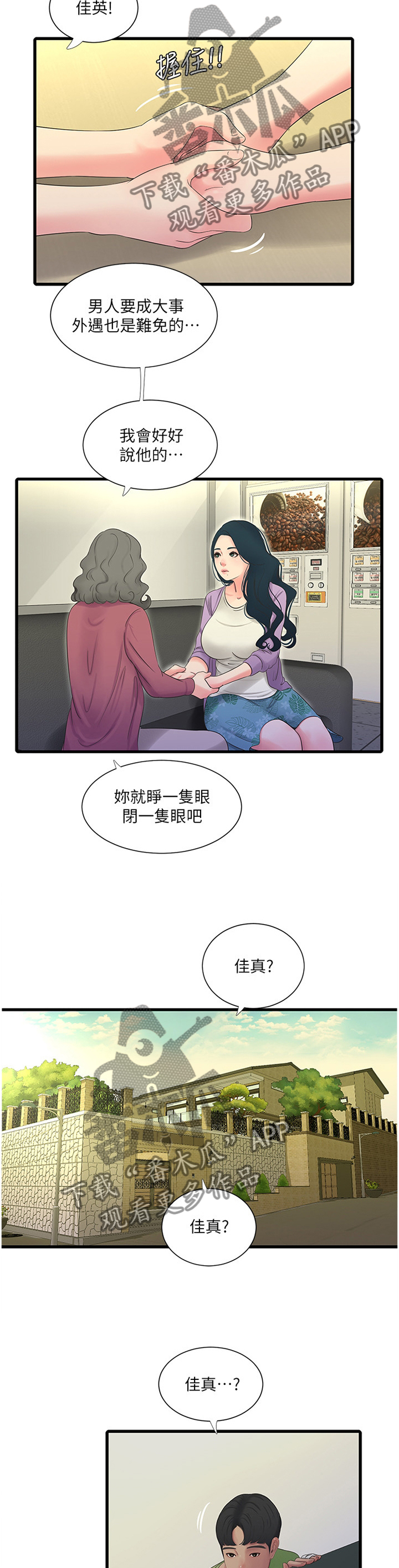 《特别照顾》漫画最新章节第86章：纯白世界免费下拉式在线观看章节第【8】张图片