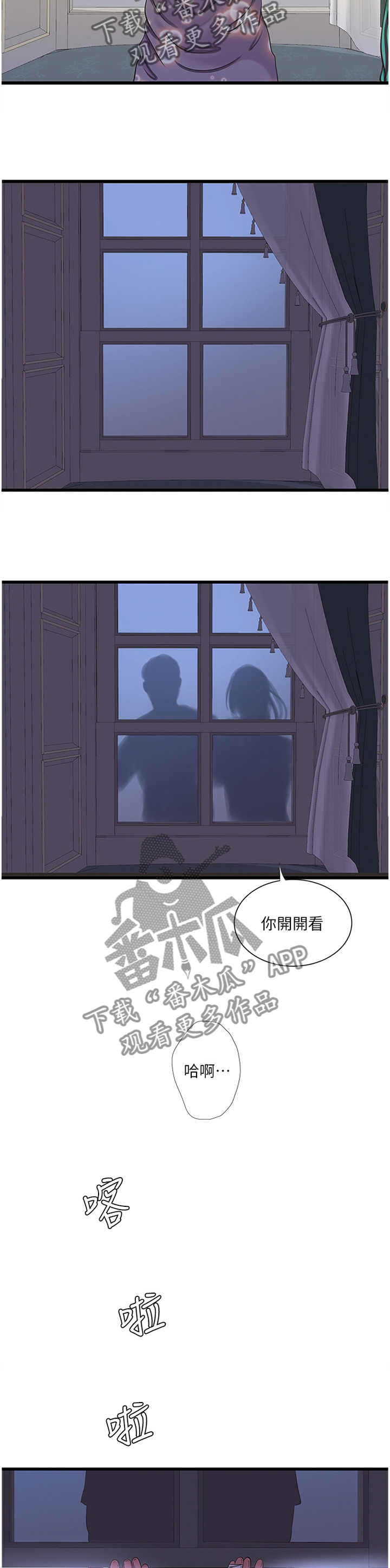 《特别照顾》漫画最新章节第87章：我来了免费下拉式在线观看章节第【8】张图片