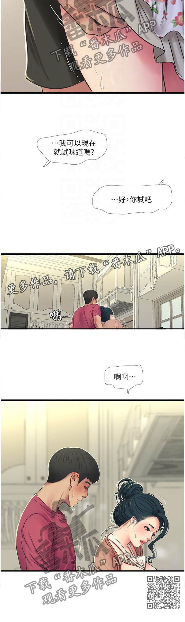 《特别照顾》漫画最新章节第88章：大胆免费下拉式在线观看章节第【1】张图片