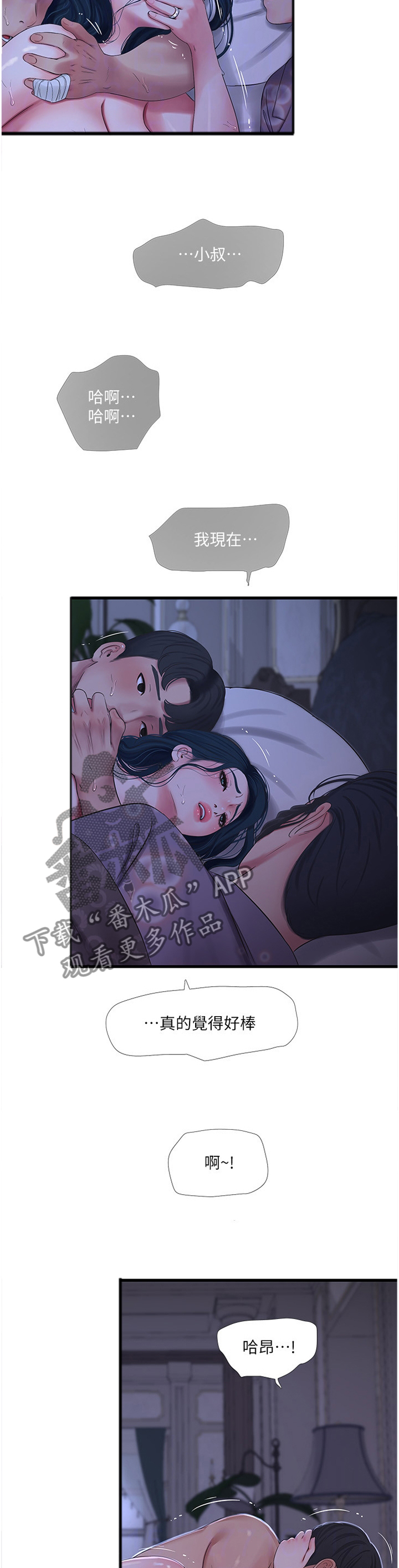 《特别照顾》漫画最新章节第88章：大胆免费下拉式在线观看章节第【10】张图片