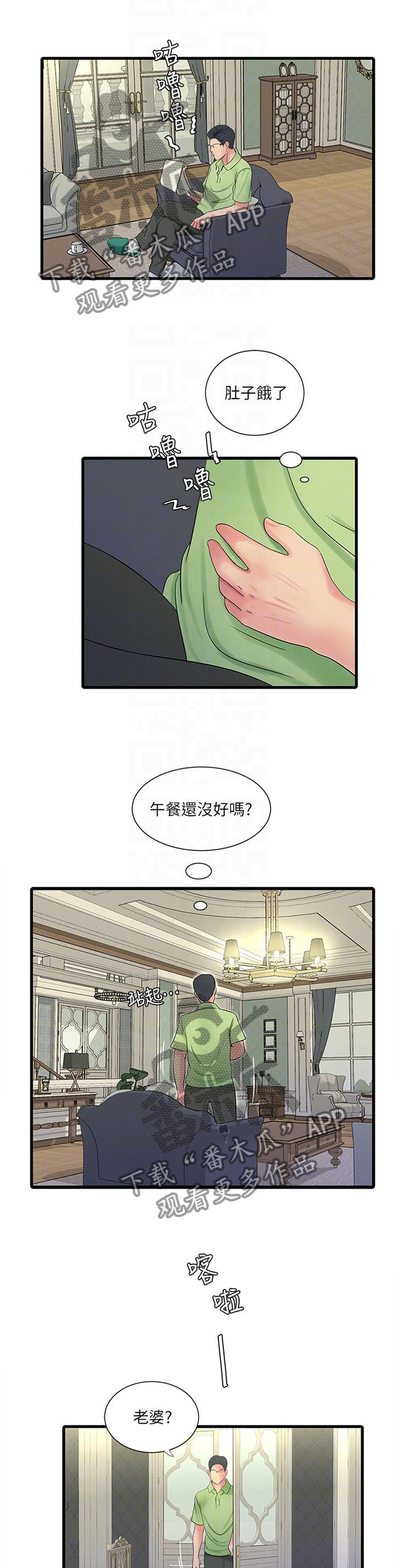 《特别照顾》漫画最新章节第89章：好吃免费下拉式在线观看章节第【9】张图片