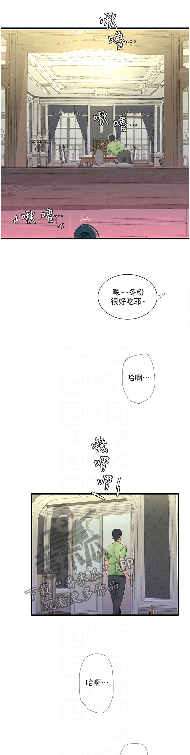 《特别照顾》漫画最新章节第89章：好吃免费下拉式在线观看章节第【7】张图片