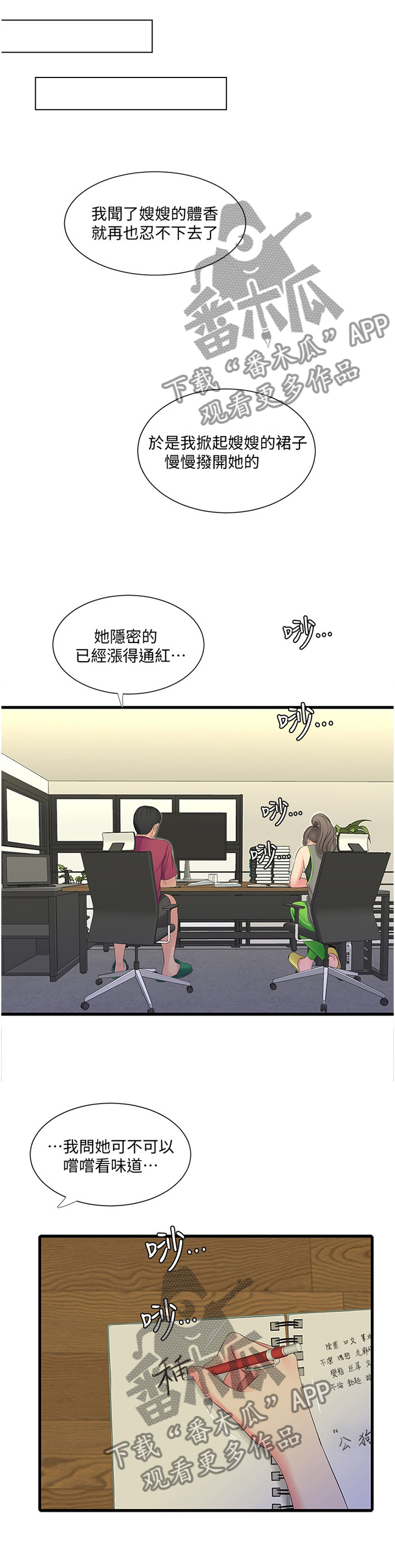 《特别照顾》漫画最新章节第89章：好吃免费下拉式在线观看章节第【3】张图片