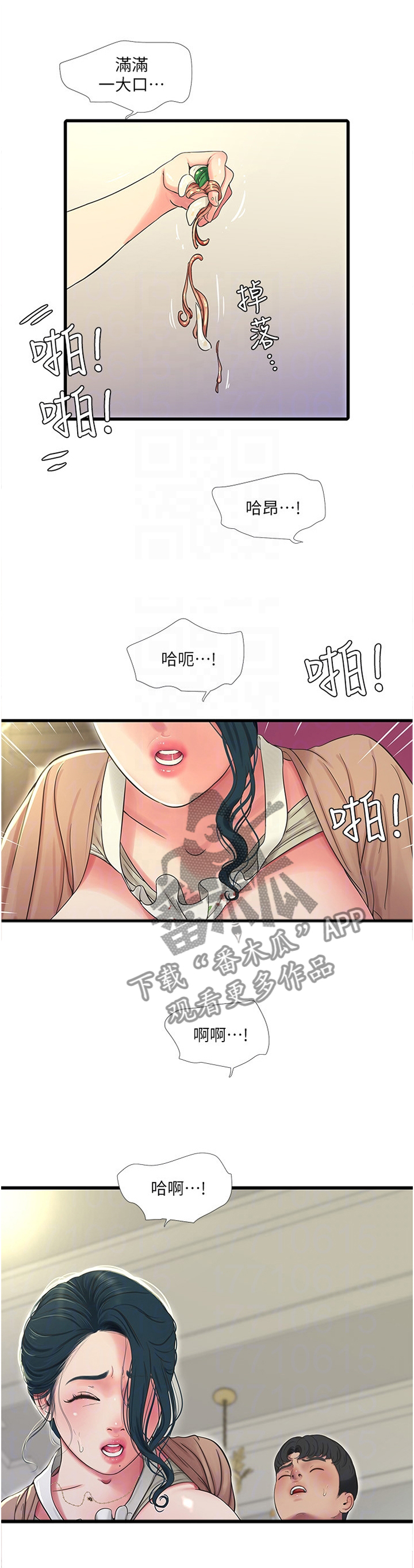 《特别照顾》漫画最新章节第89章：好吃免费下拉式在线观看章节第【10】张图片