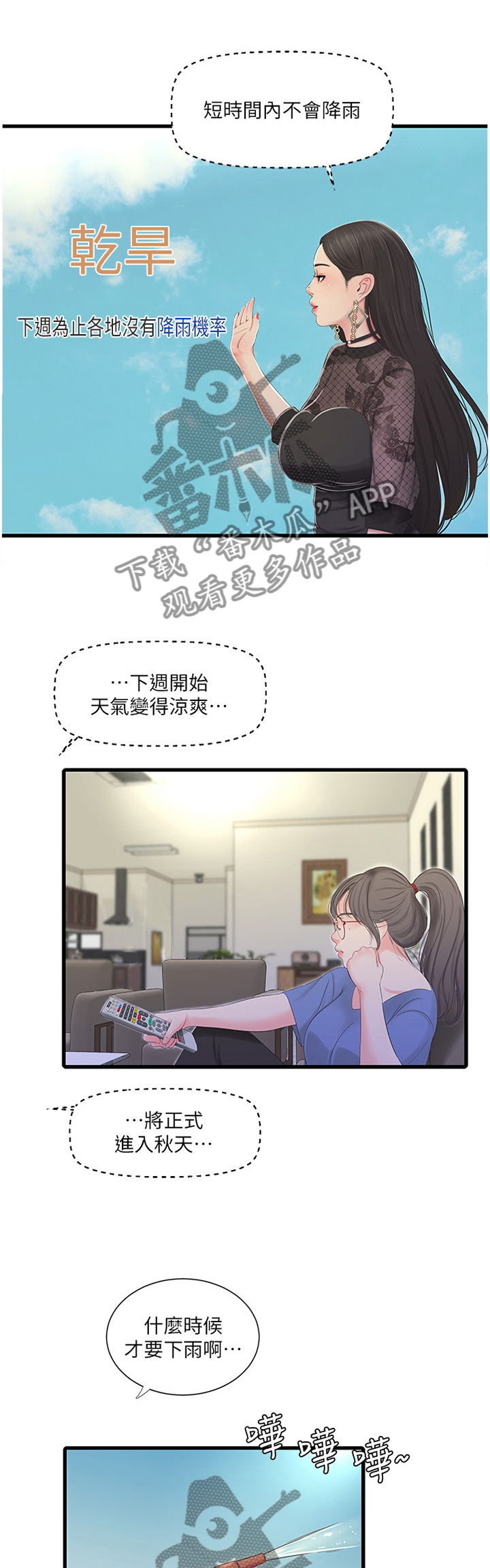 《特别照顾》漫画最新章节第90章：大胆免费下拉式在线观看章节第【12】张图片