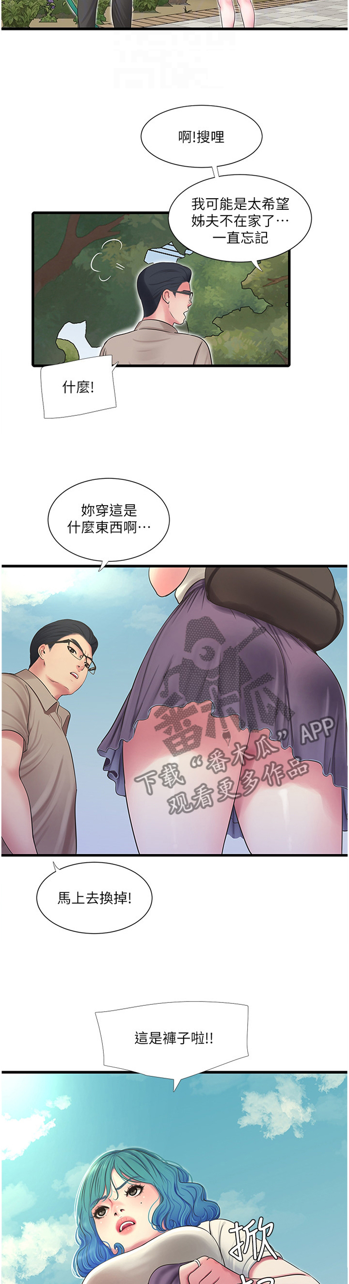 《特别照顾》漫画最新章节第90章：大胆免费下拉式在线观看章节第【10】张图片