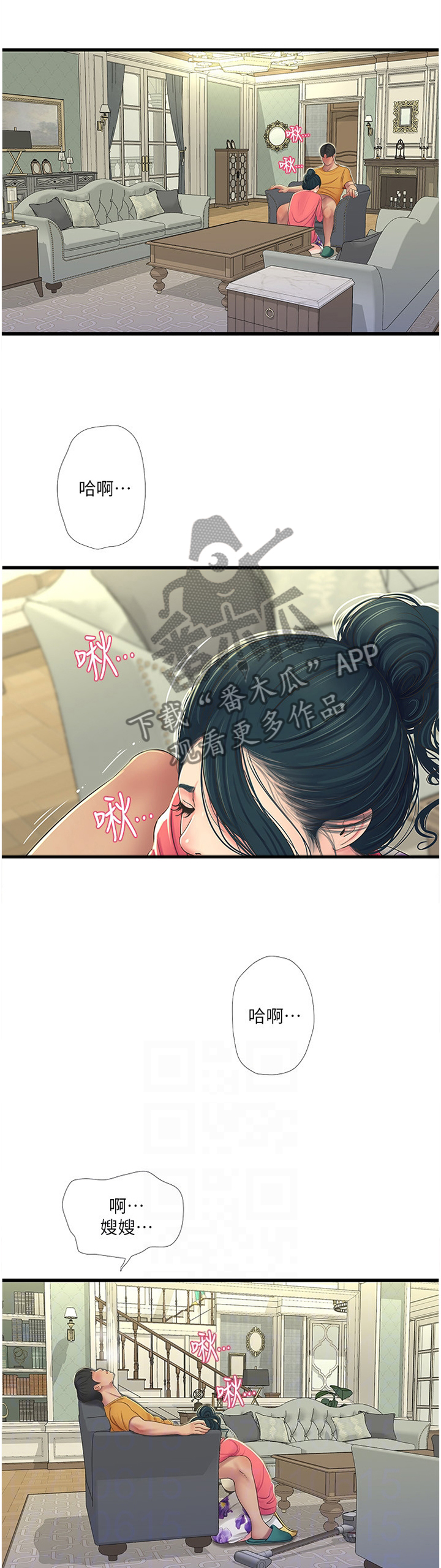 《特别照顾》漫画最新章节第90章：大胆免费下拉式在线观看章节第【4】张图片